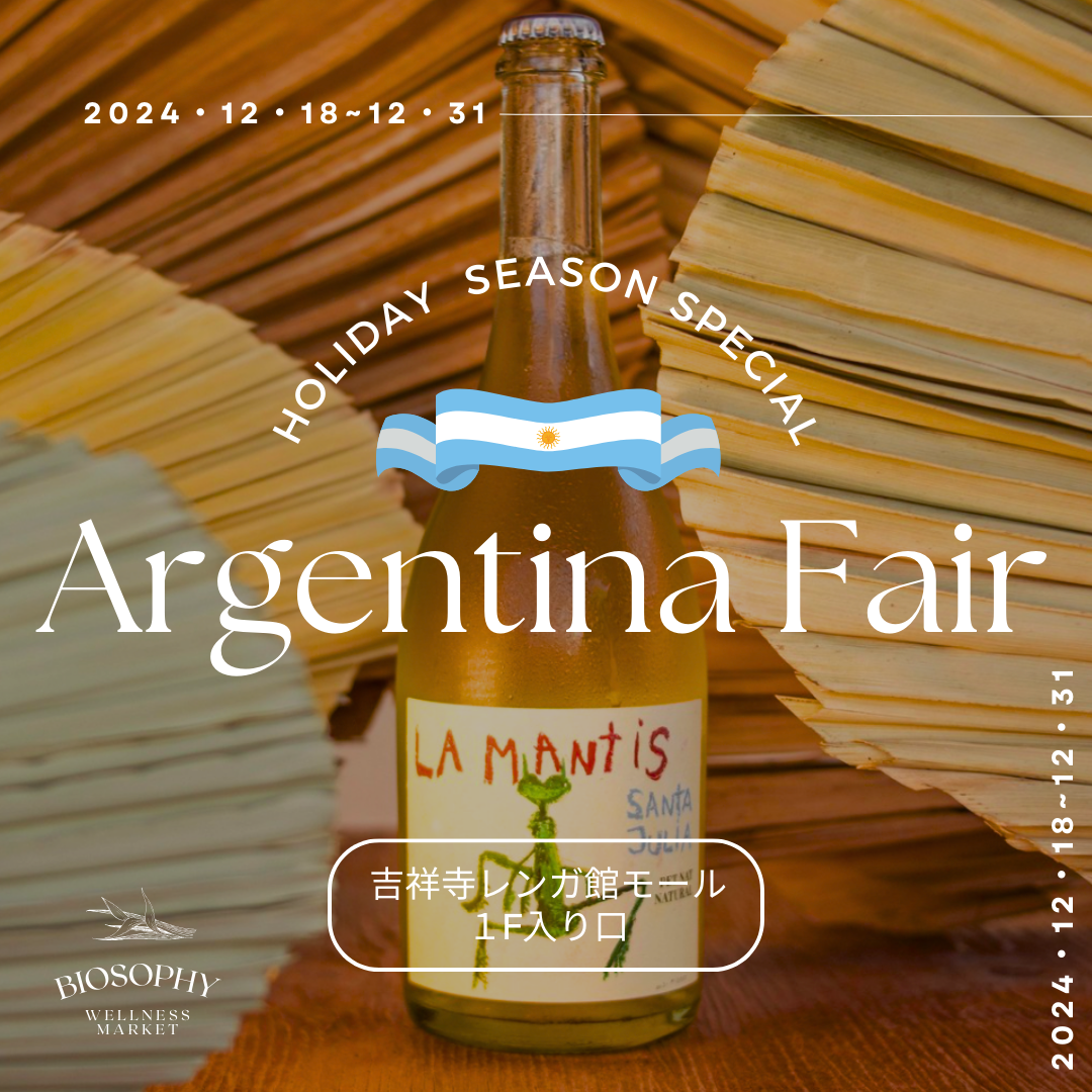 今年でラスト！吉祥寺にてArgentina Fairが開催決定！