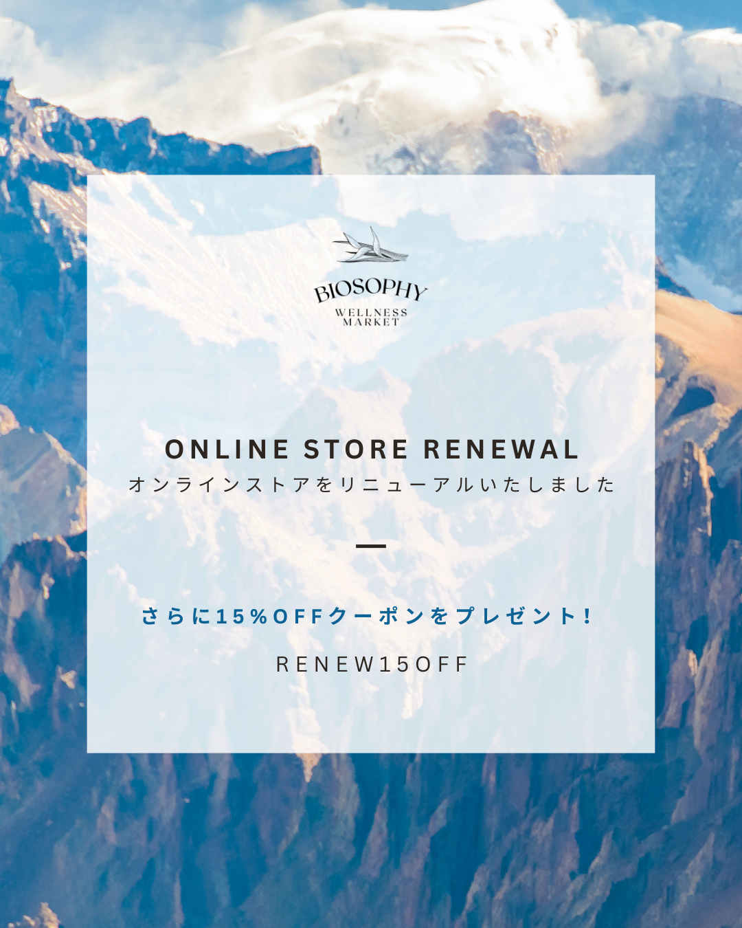 【オンラインストアリニューアルのお知らせ】