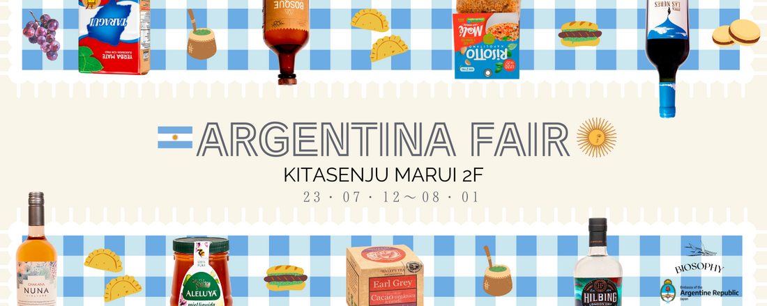 アルゼンチンフェア🇦🇷　第4弾　2023・07・12 - 08・01⁠