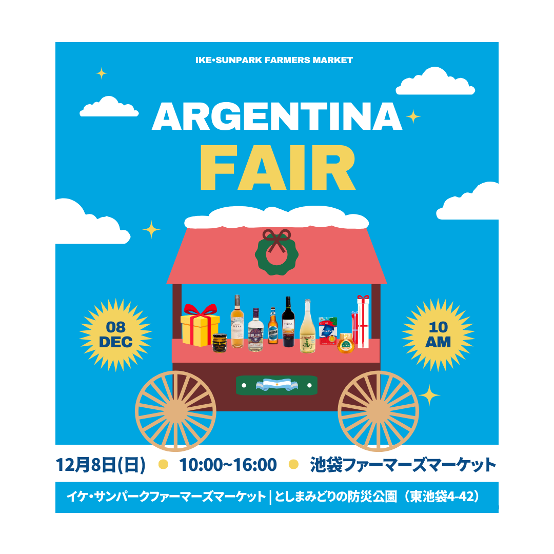12月8日【池袋ファーマーズマーケット】出展のお知らせ