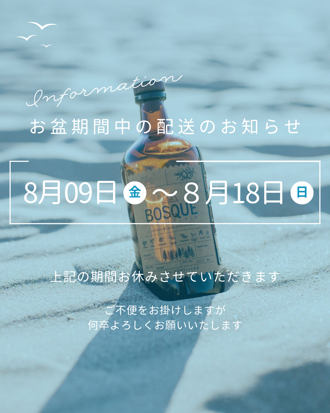 〜　夏セール＆夏季休業日のお知らせ　〜