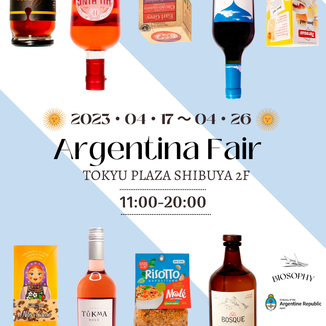 アルゼンチンフェア　第3弾　2023・04・17 -04・26