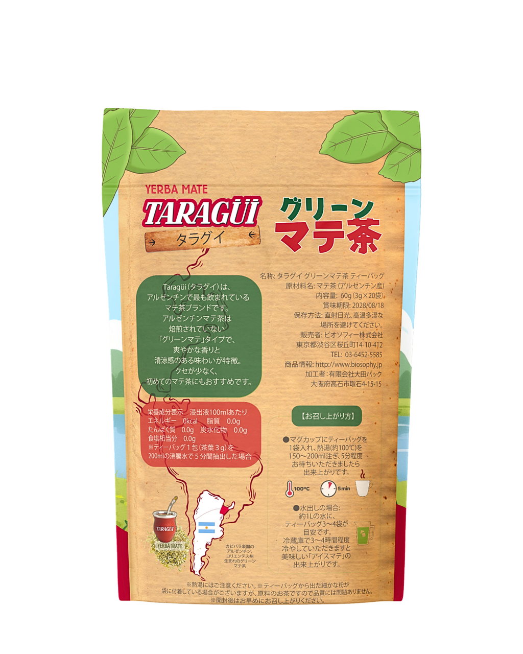 グリーンマテ茶ティーバッグ １袋 (20個入)<br> Mate cocido (20 saquitos)