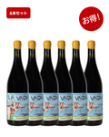 【6本セット】ナチュールワイン<br>ラ・バキタ クラレテ 750ml / La Vaquita Clarete Blend x 6 set