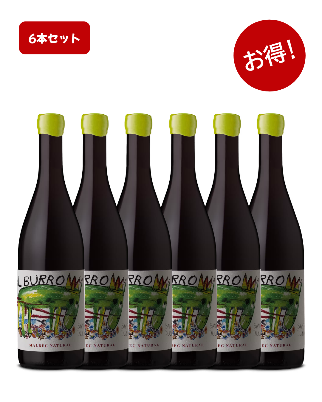 【6本セット】ナチュールワイン<br>エル・ブーロ マルベック 750ml / El Burro Malbec x 6 set