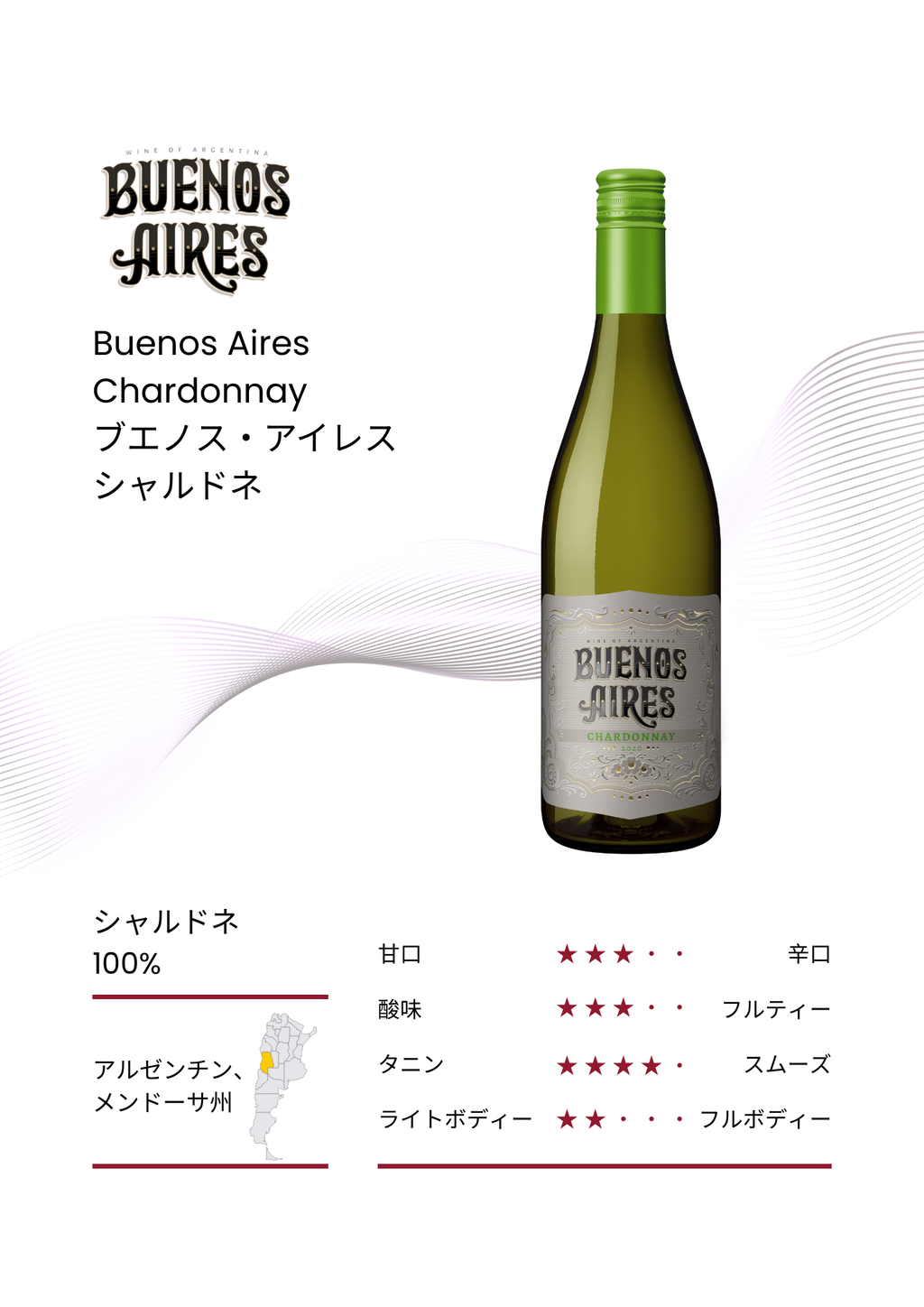 【6本セット】Buenos Aires Chardonnay / ブエノス・アイレス シャルドネ 750ml x 6 set