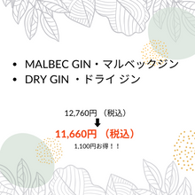 Load image into Gallery viewer, 【飲み比べセット】&lt;br&gt;クラフトジン ２本 / Craft Gin Set
