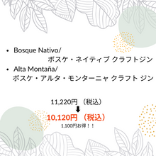 画像をギャラリービューアに読み込む, 【飲み比べセット】&lt;br&gt;クラフトジン ２本 / Craft Gin Set
